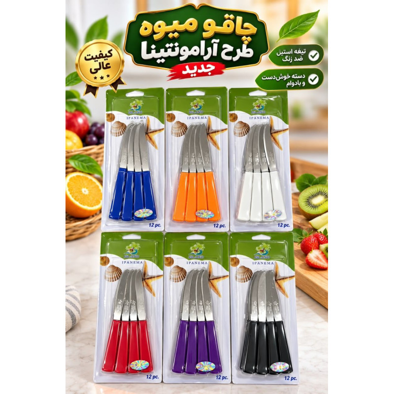چاقو میوه آرامونتینا